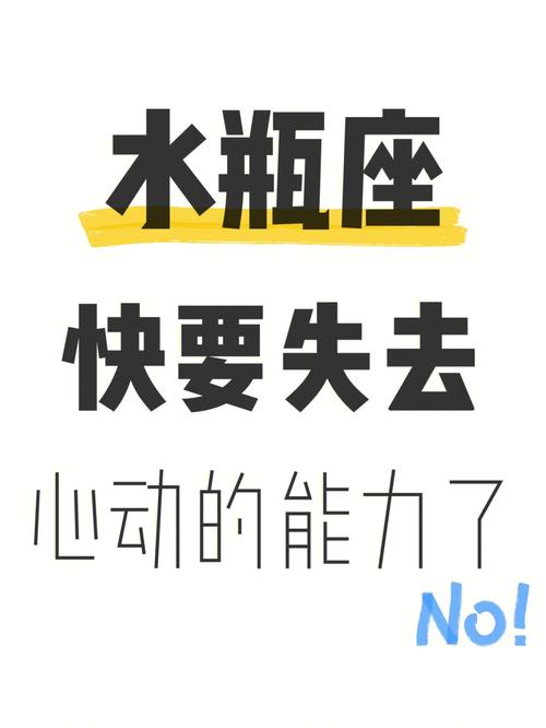 水瓶座怕失去