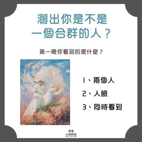 测你是否合群
