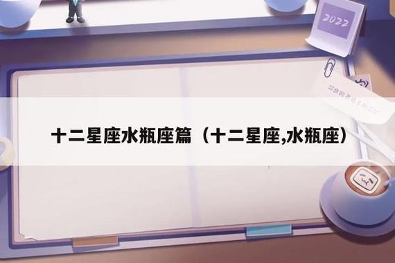 天底星座狮子座家庭,天底星座水瓶座