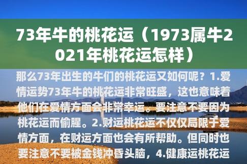 2021年属牛73年运程如何