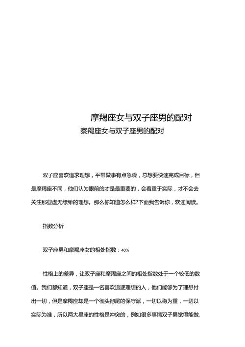 男摩羯座一区和女双子座二区配对