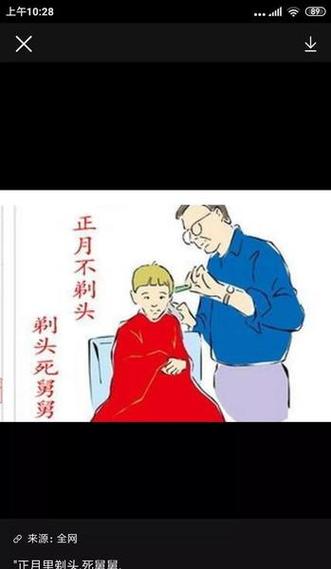 正月忌理发