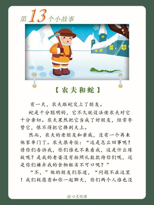 关于蛇的故事