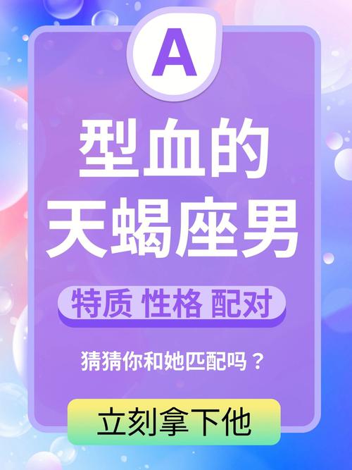 a型血男性格星座配对