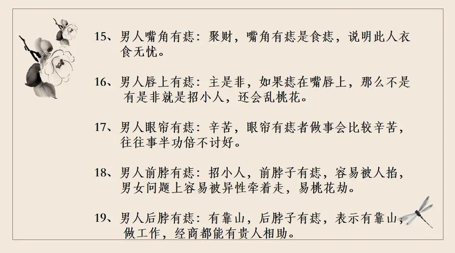 男人有这些痣要注意了