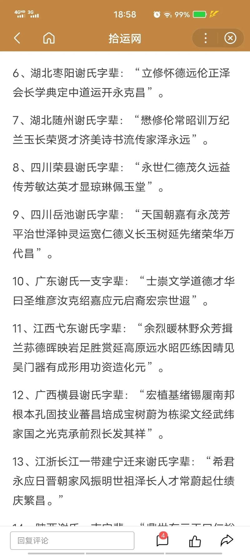 谢氏家族的历史