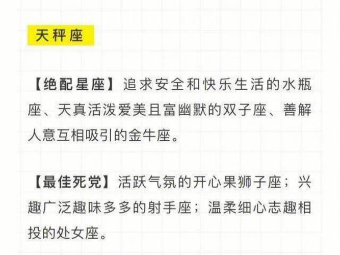 天秤座和其他星座的匹配度