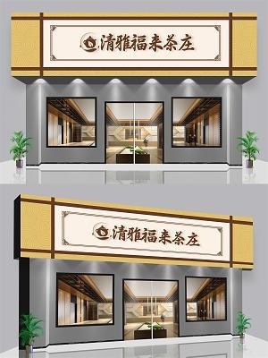 好听清雅一点的茶叶店名字