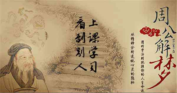梦见给别人上课