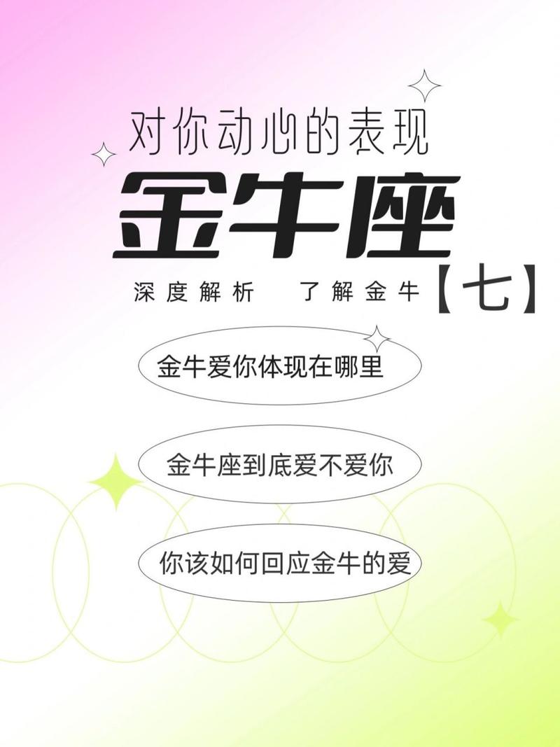 金牛座对男生动心的表现