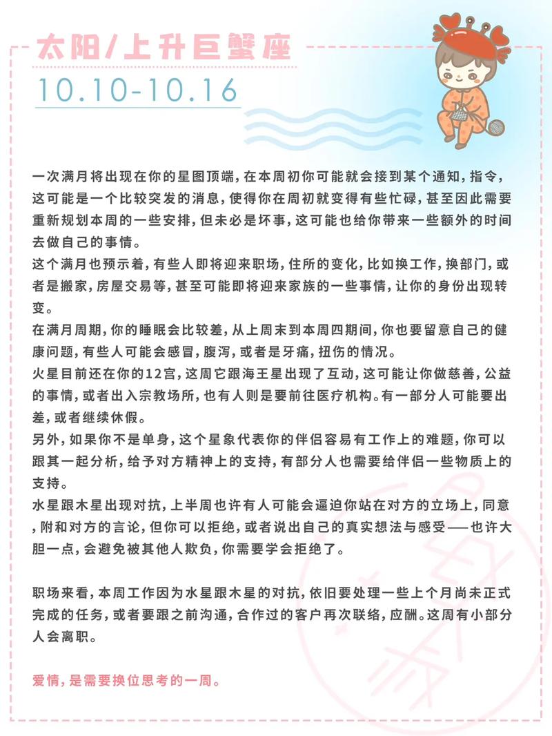 Alex 摩羯座一周运势10.4-10.10