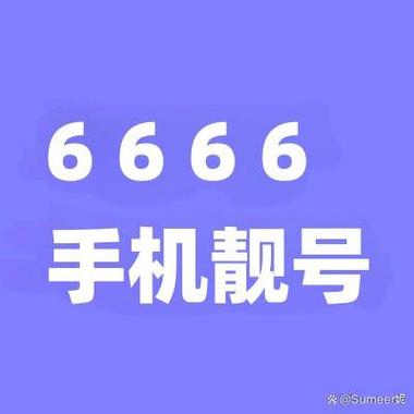 最吉利的手机号码