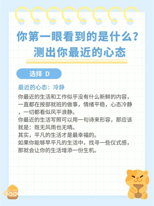 测试改变你心态的是什么呢