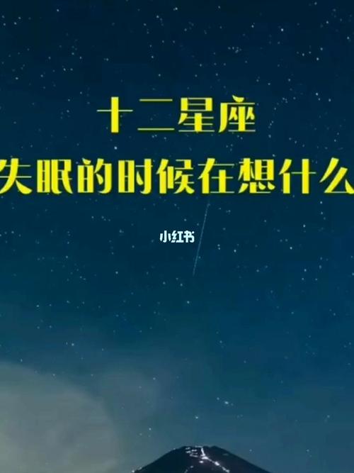 想睡不能睡,这些星座经常失眠