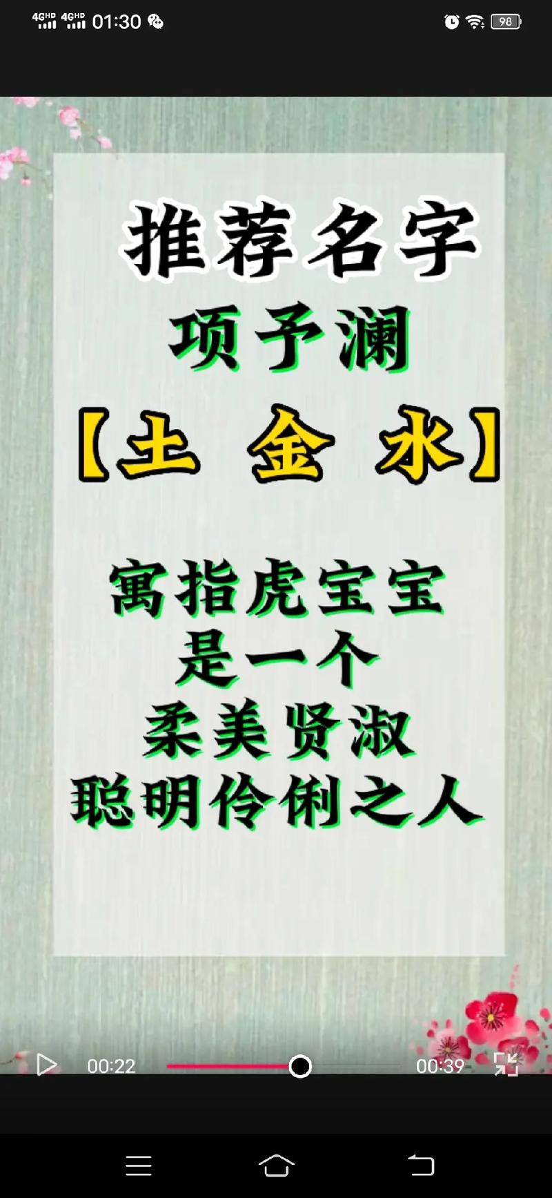 优雅好听有寓意的项姓女孩名字大全