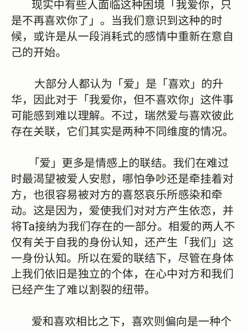 属虎喜欢你和爱你的区别