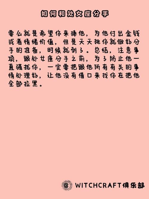 如何和处女座和平分手