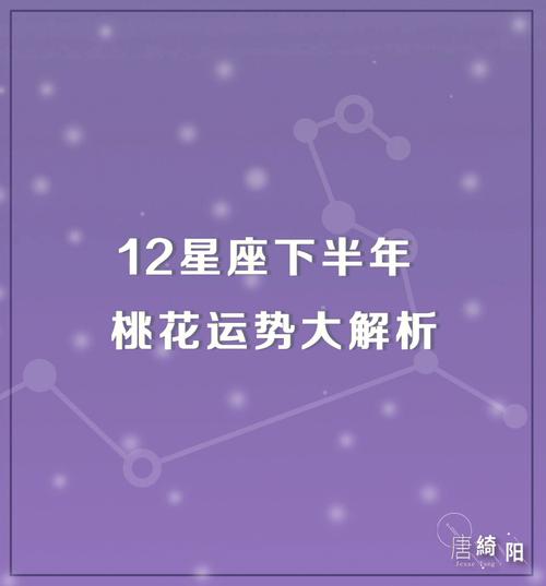 2017下半年如何调整桃花运势