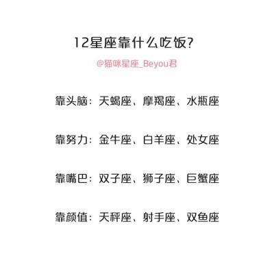 能靠脸吃饭,打死不靠能力的星座