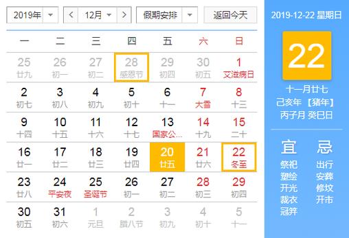 2019冬至是农历的哪一天