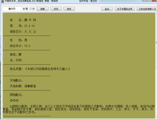 三藏起名网给名字打分