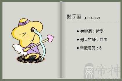 射手座是长情之人吗