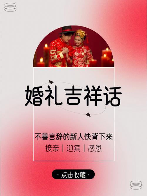 新娘出门怎么说吉利话