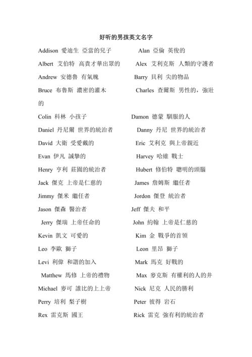 好听好记,郎朗上口的男孩英文名字