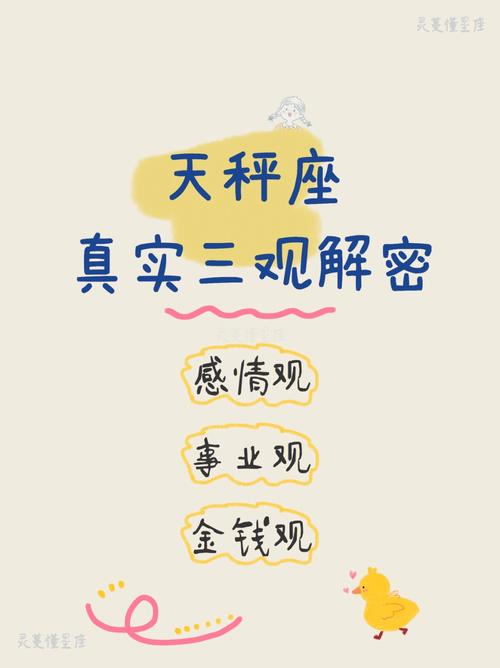 天秤座会容易纠结吗