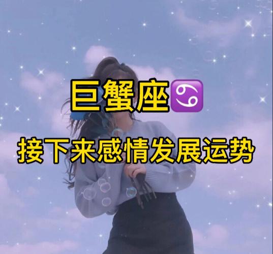 巨蟹男最在意女人的什么过去？