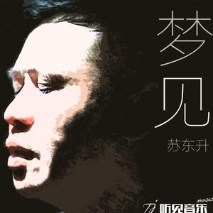 梦见伴奏