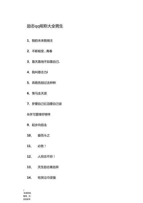 励志向上男生撩人网名阳光能量