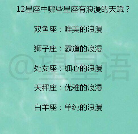 敢爱敢恨,十二星座女生的排行榜