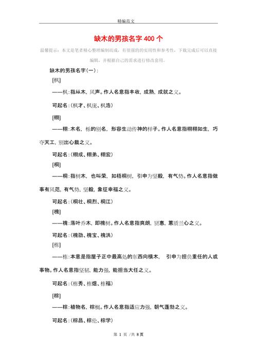 姓木带益字辈的男孩名字