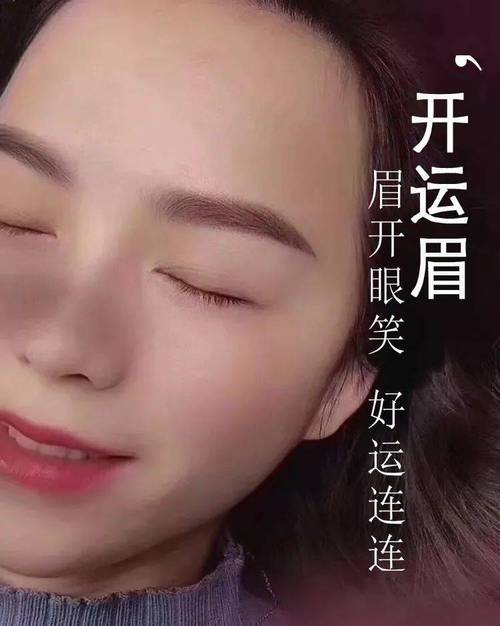 喜上眉梢 这样的眉毛带来福气