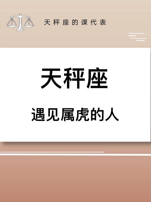 天秤座86属虎人性格爱好
