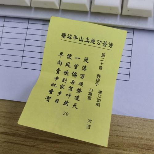 土地公灵签第二十五签