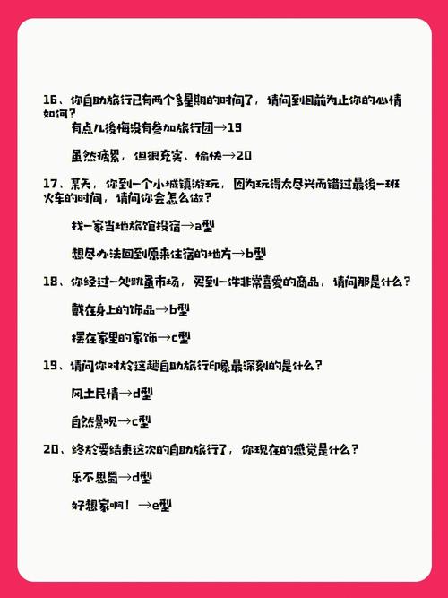 测什么样的旅行适合你
