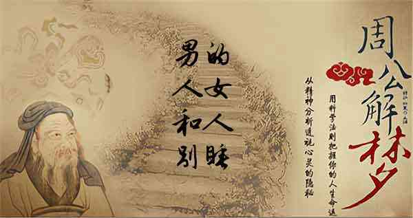 梦见老公和别的女人睡有什么预兆