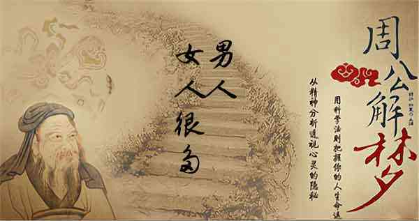 梦见一个男人被很多女人喜欢是什么意思