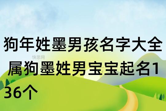 姓墨的好听名字