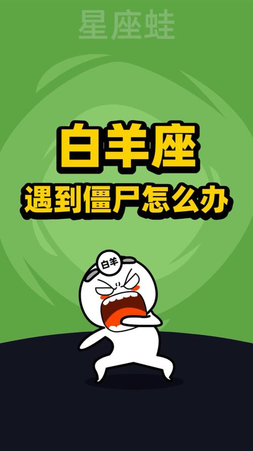 12星座进入了丧尸世界该如何