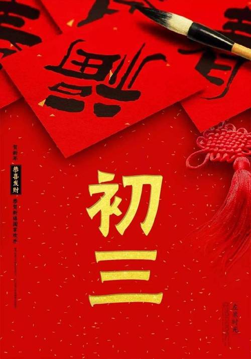 2021年正月初三出生的男孩