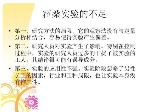 梅奥霍桑实验的启示