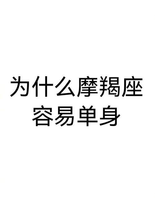 摩羯座是否容易年少成名?