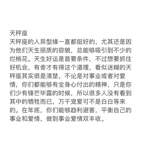 天秤座如何增加异性缘