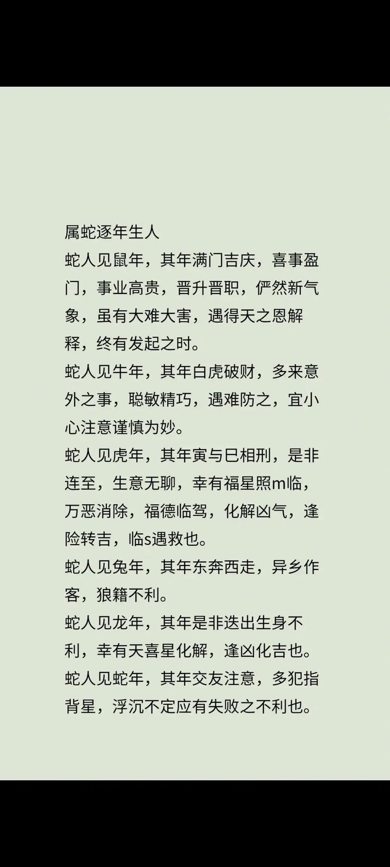 十二生肖属蛇今年的运程