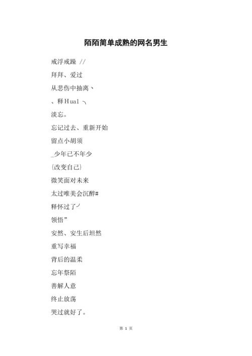 男人成熟有深度的网名