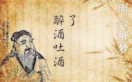 梦见酒洒了