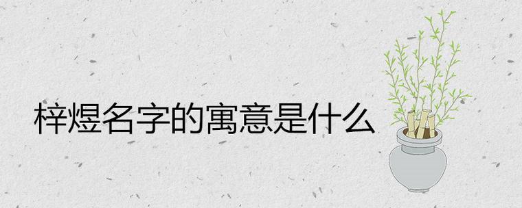 子煜名字的寓意是什么